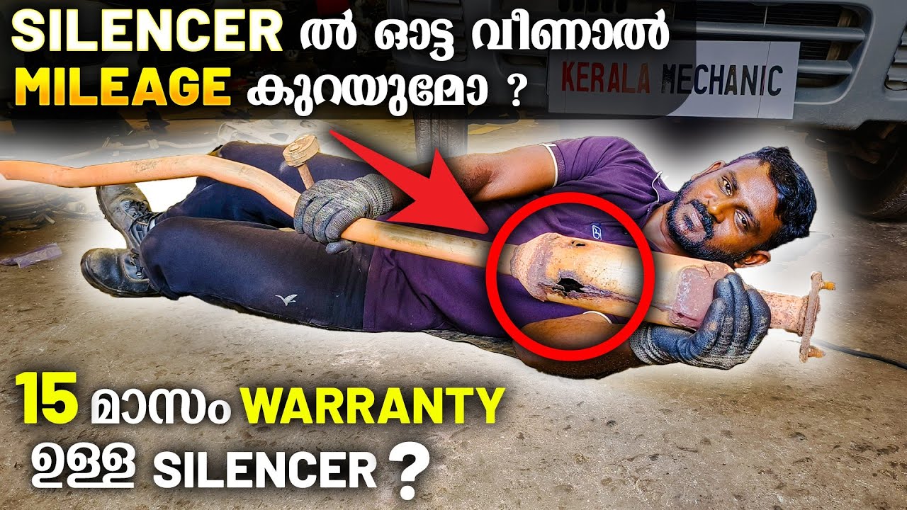 15 മാസം വാറൻറി ഉള്ള silencer 🤯🤯🤯🤯silencer ഓട്ട വീണാൽ മൈലേജ് കുറയുമോ???????