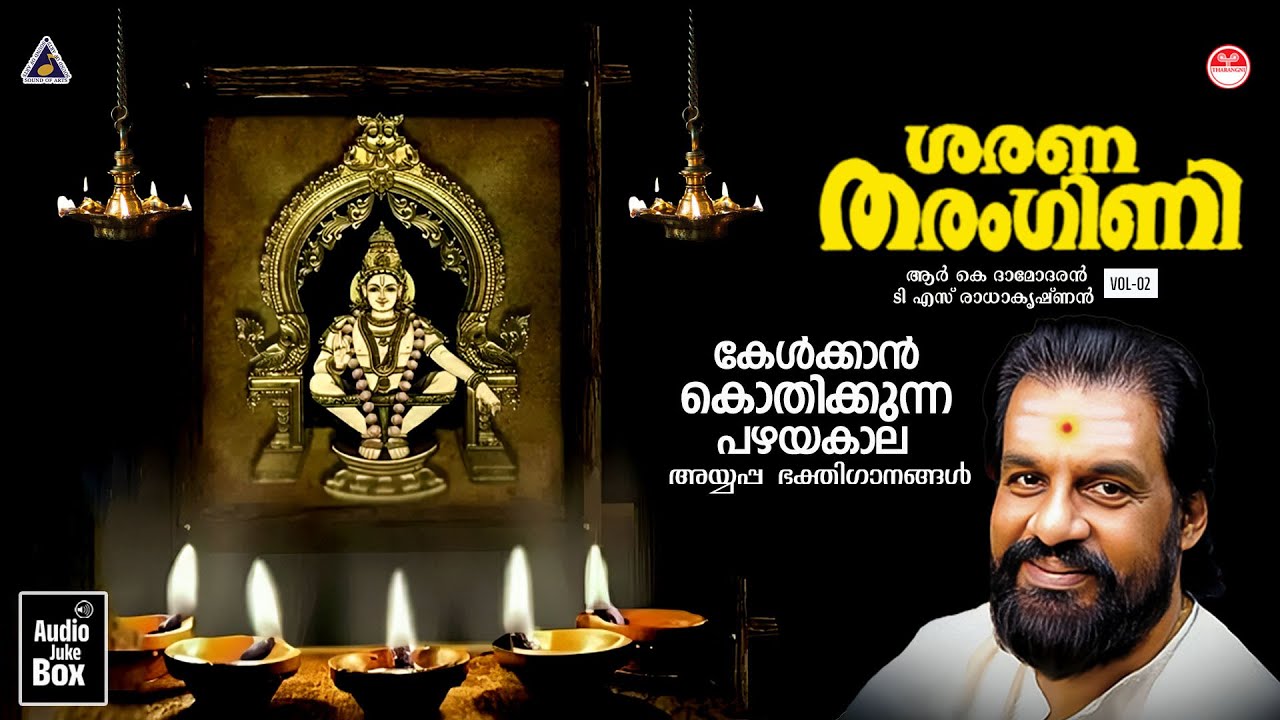Sharana Tharangini Vol-02 |Lord Ayyappa Devotional Song|Hindu Devotional Songs Malayalam |KJ Yesudas