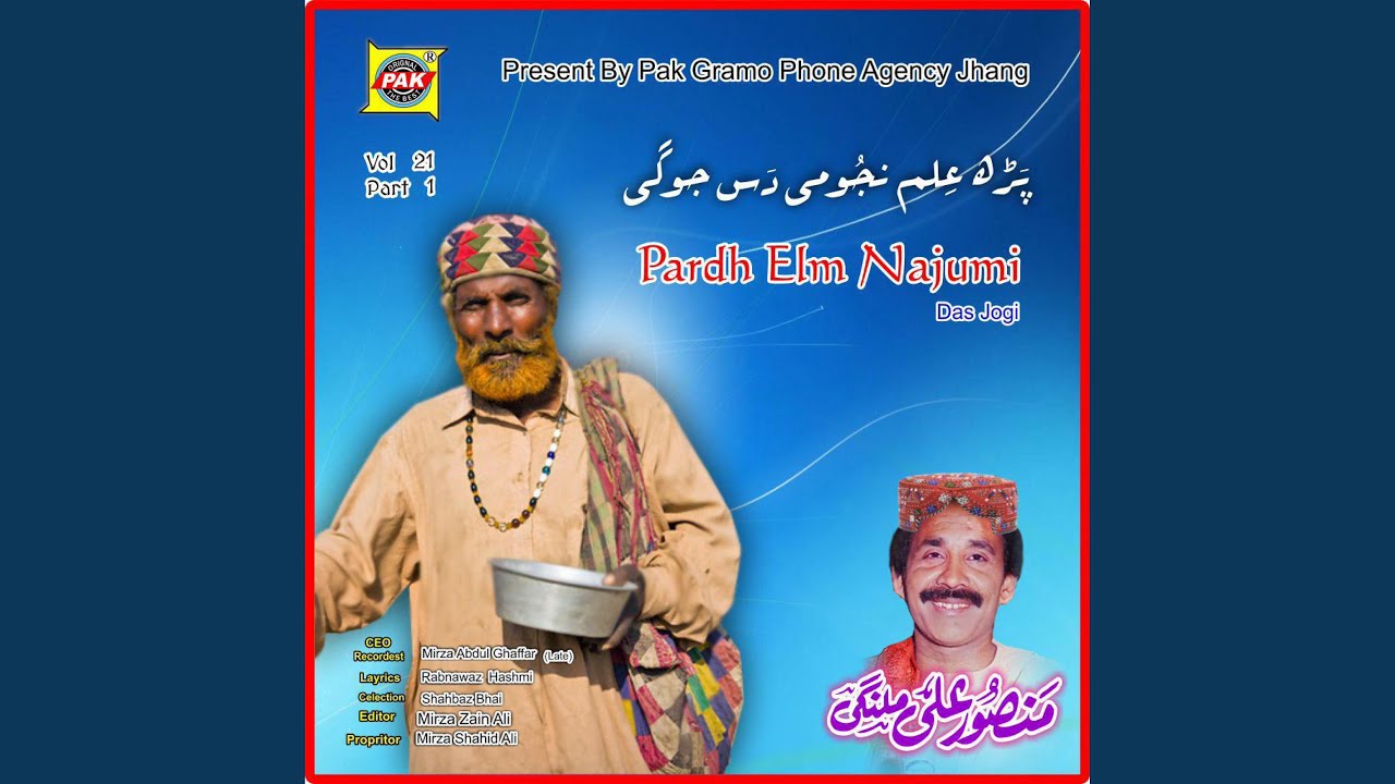 Pardh Ilam Najoomi Dass Jogi By Mansoor Ali Malangi Vol-21-Part-1