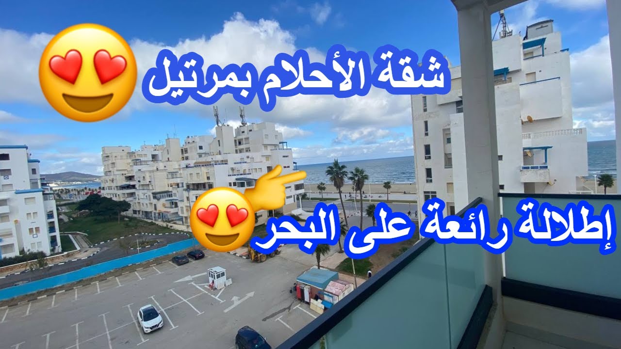 اجي تشوفو الراحة النفسية😍 شقة جديدة كتطل على البحر🔥