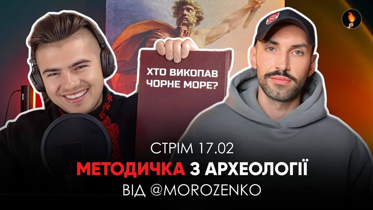🔥МЕТОДИЧКА З АРХЕОЛОГІЇ ВІД @MOROZENKO_ 🔥 #2