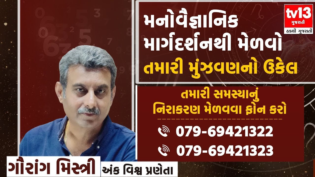 Tv 13 special program Reflaction: મનોવૈજ્ઞાનિક માર્ગ દર્શનથી મેળવો તમારી સમસ્યાનો ઉકેલ