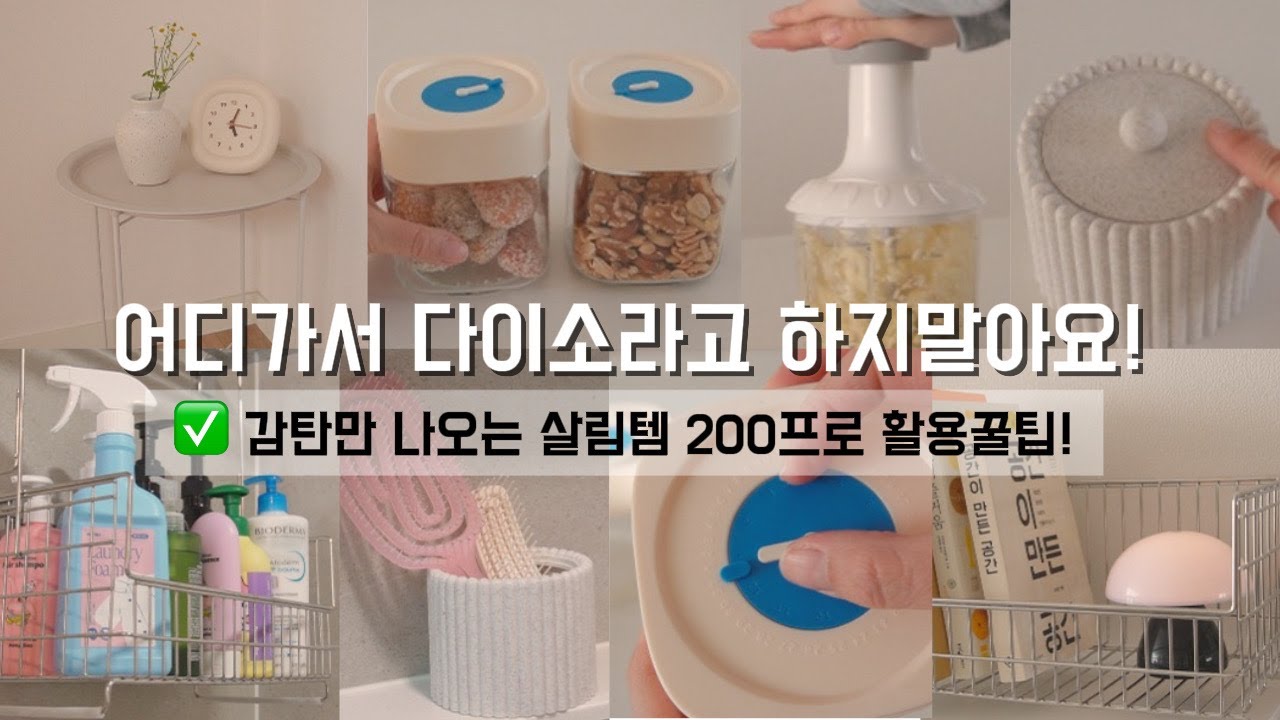 무릎을 탁! 치는 다이소 신상꿀템 200프로 활용꿀팁! / 이게 이케아야 다이소야? 보이면 무조건 사야할 꿀템 / 수납정리 / 미니멀라이프
