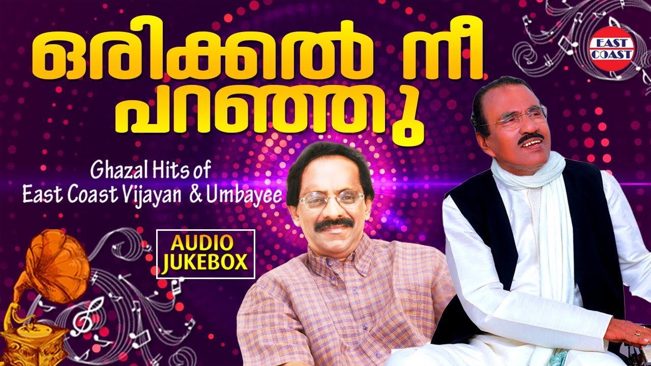 Orikkal Nee Paranju | Ghazal Hits of East Coast Vijayan and Umbayee | Ghazals | Audio Jukebox