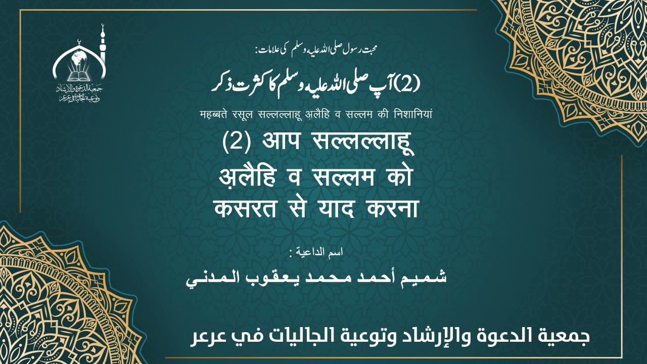 mahabbate rasul sallallahu alaihe wa sallam ki nishaniyan (2)