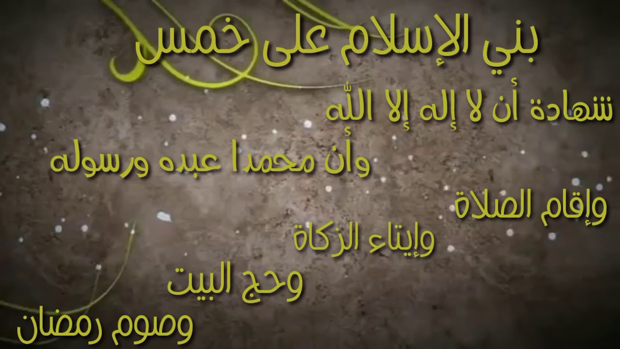 الحديث 