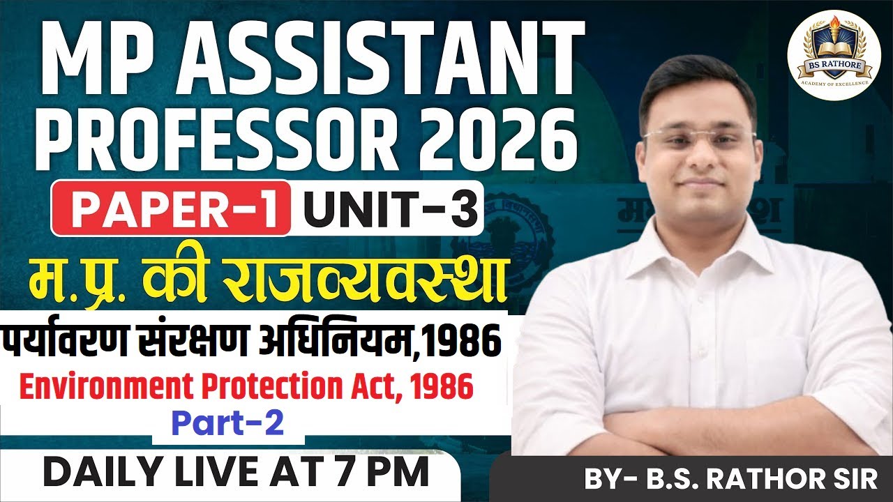 पर्यावरण संरक्षण अधिनियम 1986 | part-2| Environment Protection Act, 1986 | MP Assistant Professor