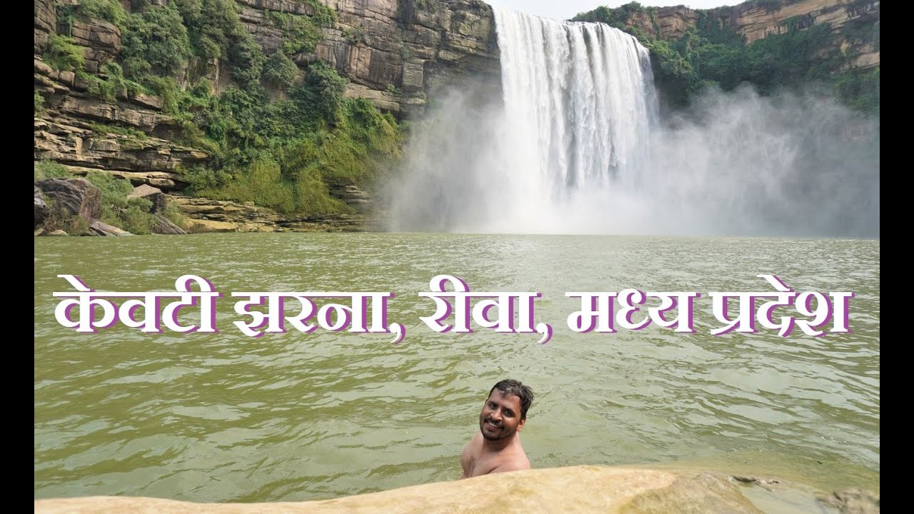 Keoti Waterfall Rewa Madhya Pradesh
