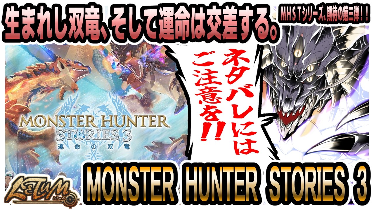 【MHST3】自由の仔が自由過ぎるので討伐しに行く【part4】