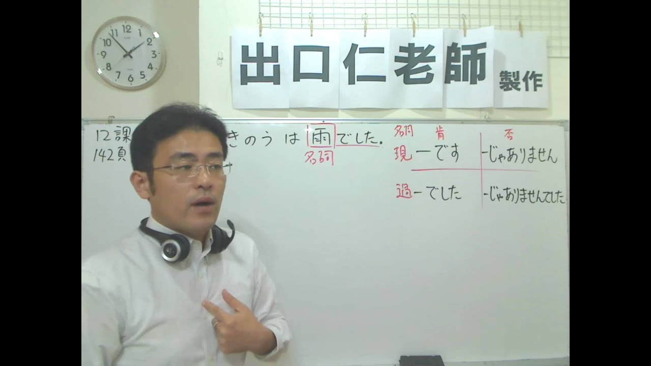 大家的日本語第12課文型前半