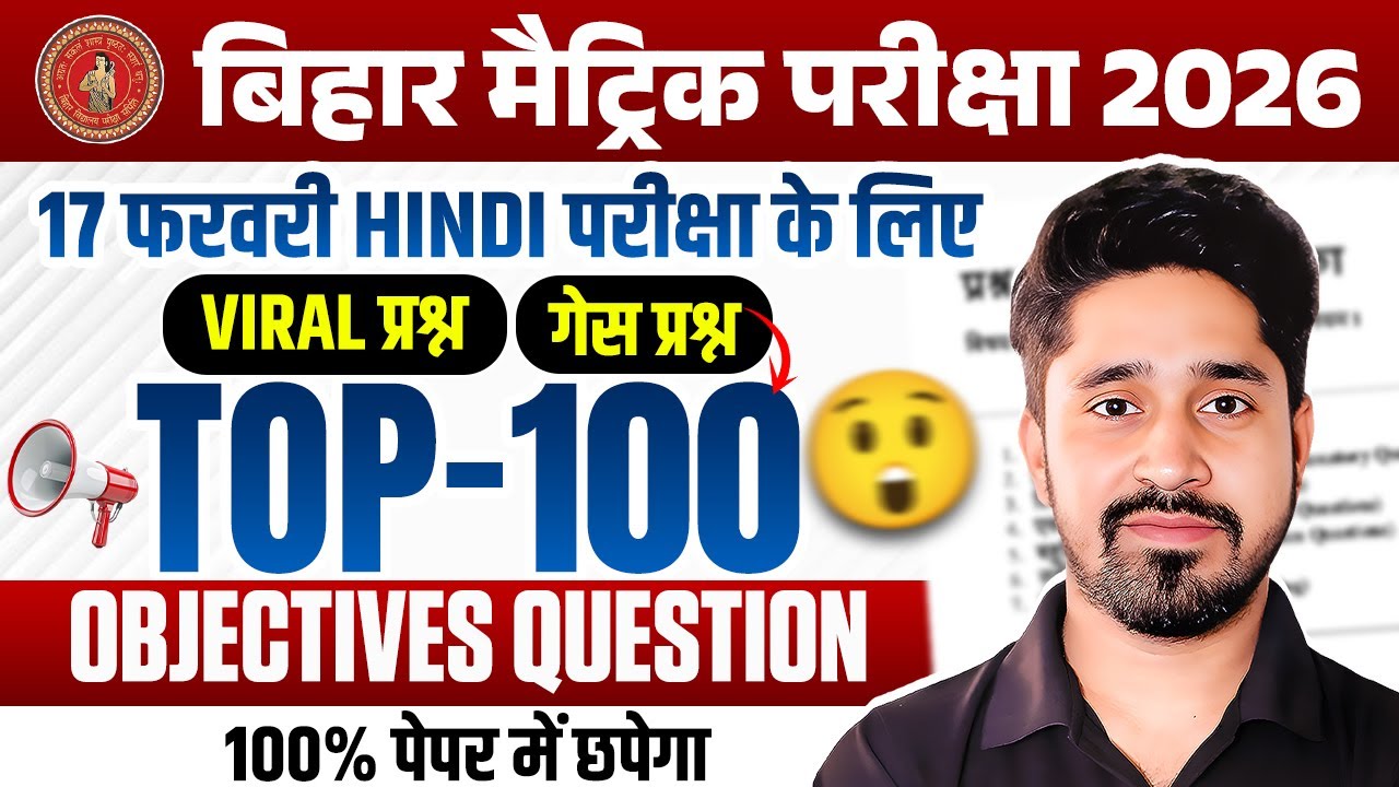 10th Hindi vvi Objective Question 2026 | Class 10 Hindi 100 Guess Questions 2026 Bihar Board