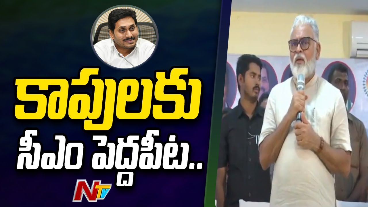 Ambati Rambabu Hails Former Minister Narayana | Kapu Bhavan Inauguration in Nellore | Ntv