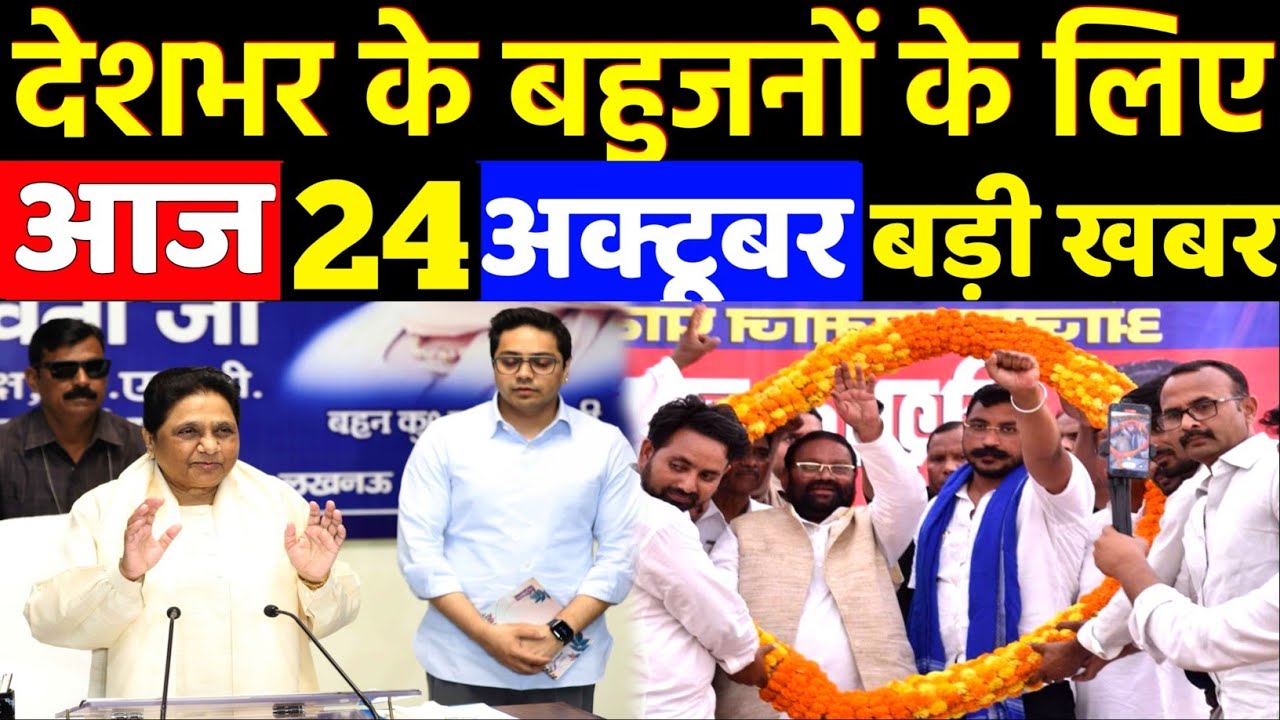 Today 24 October 2025's big news for the Bahujan Samaj across the country Mayawati BSP | Naitik Tv News |