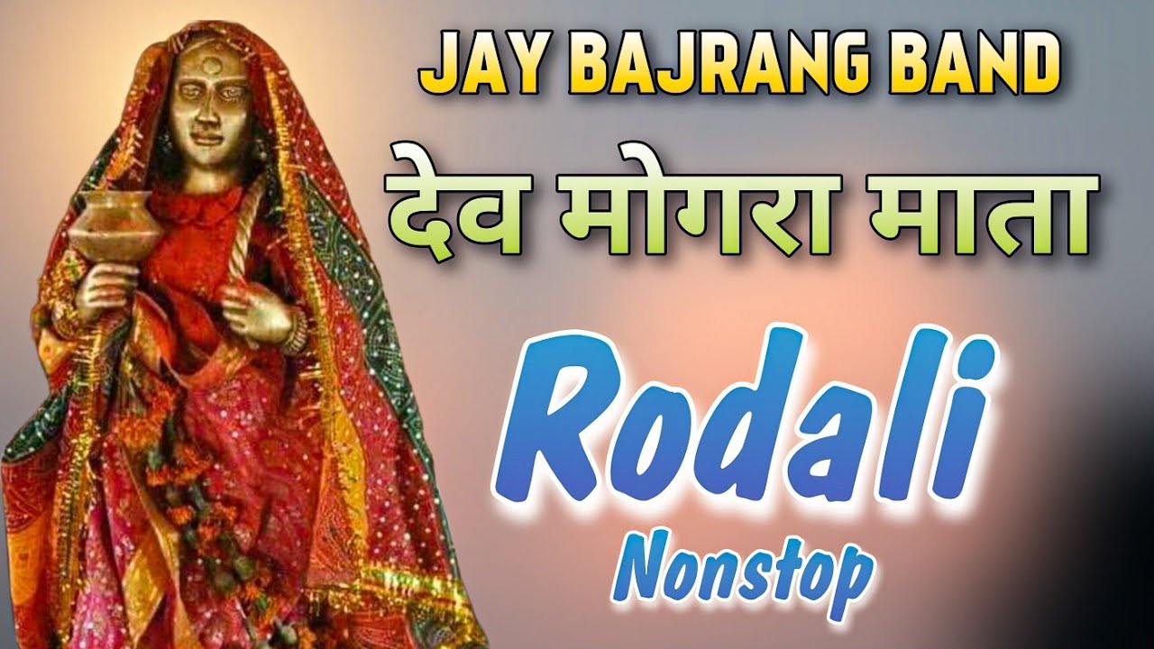 देव मोगरा माता 🌸.. Nonstop Rodali | Jay Bajrang Band Bandharpada🔥 #Bajrang Sapata