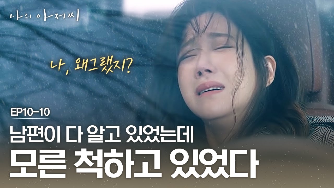 EP10-10 죄책감 때문에 절규하듯 오열하는 이지아  | #나의아저씨