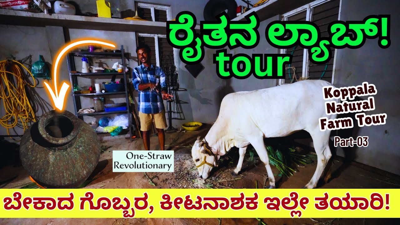 FARM TOUR-