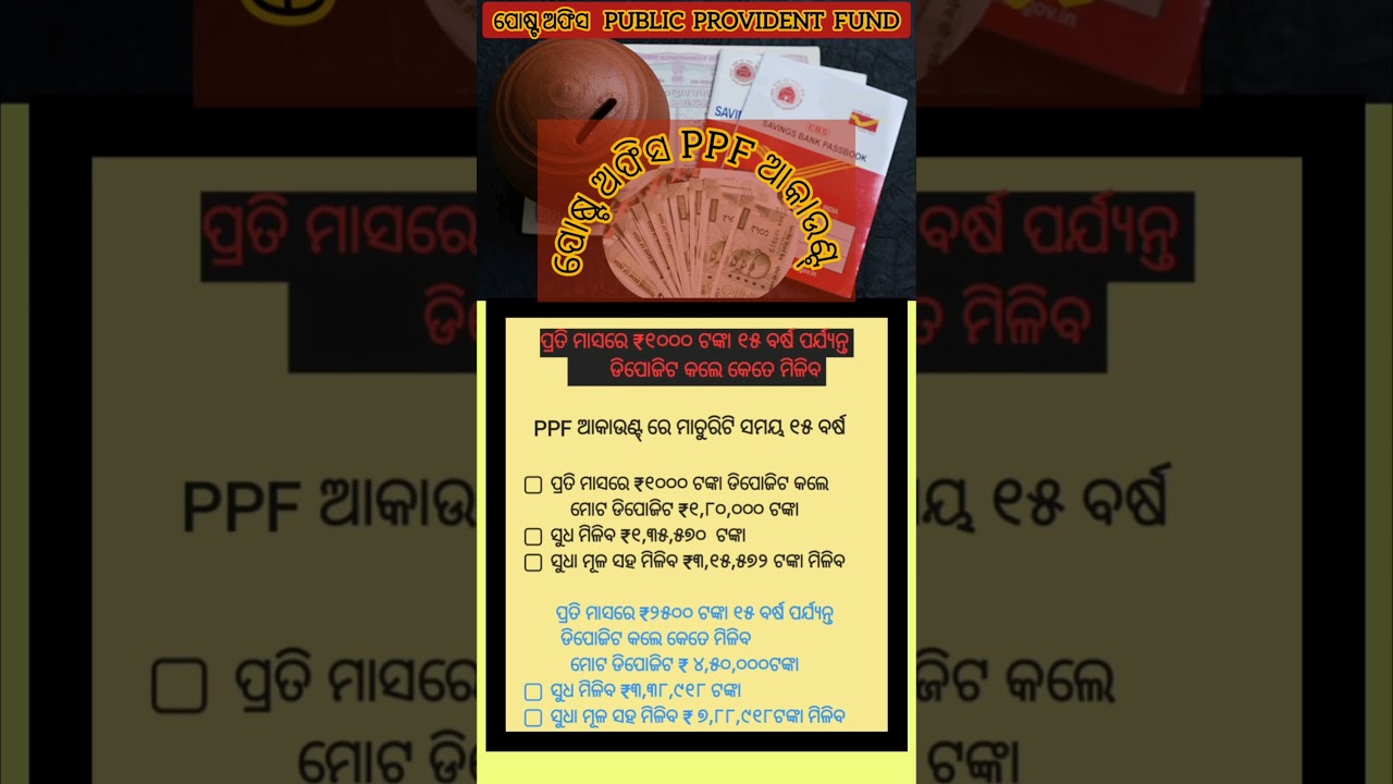 PPF account in postoffice, Public provident fund.#postoffice #ppf #odia