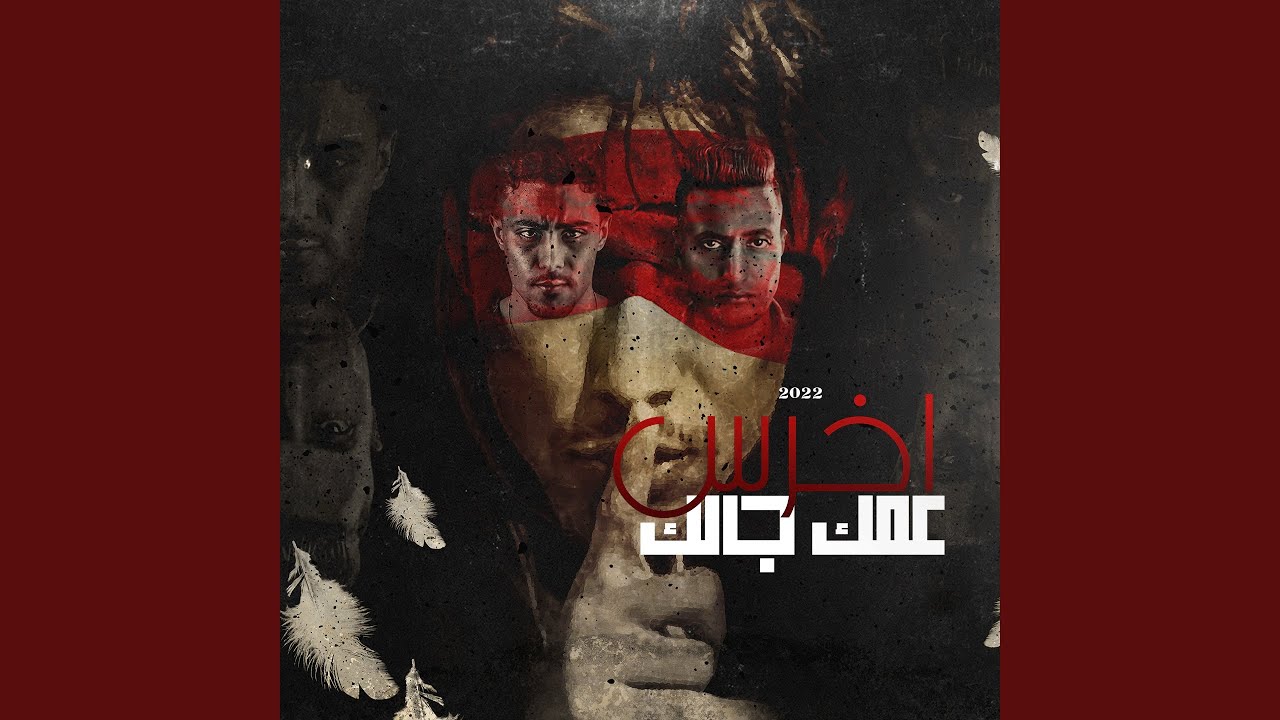 Mahragan Malak Ya Sahby Ehkely - مهرجان مالك يا صاحبى احكيلي