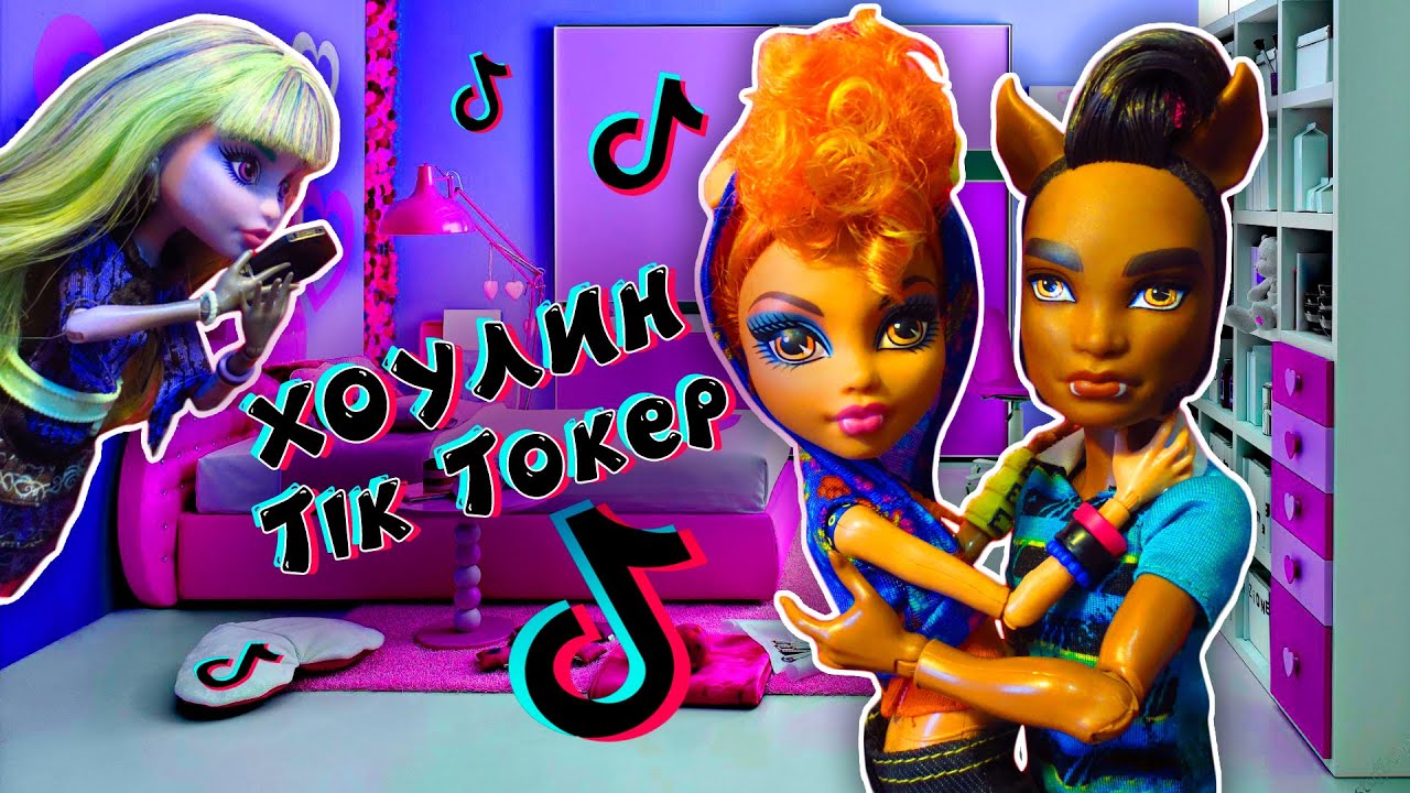 СБОРНИК: ХОУЛИН ТИК ТОКЕР! Stop motion анимация Monster high история