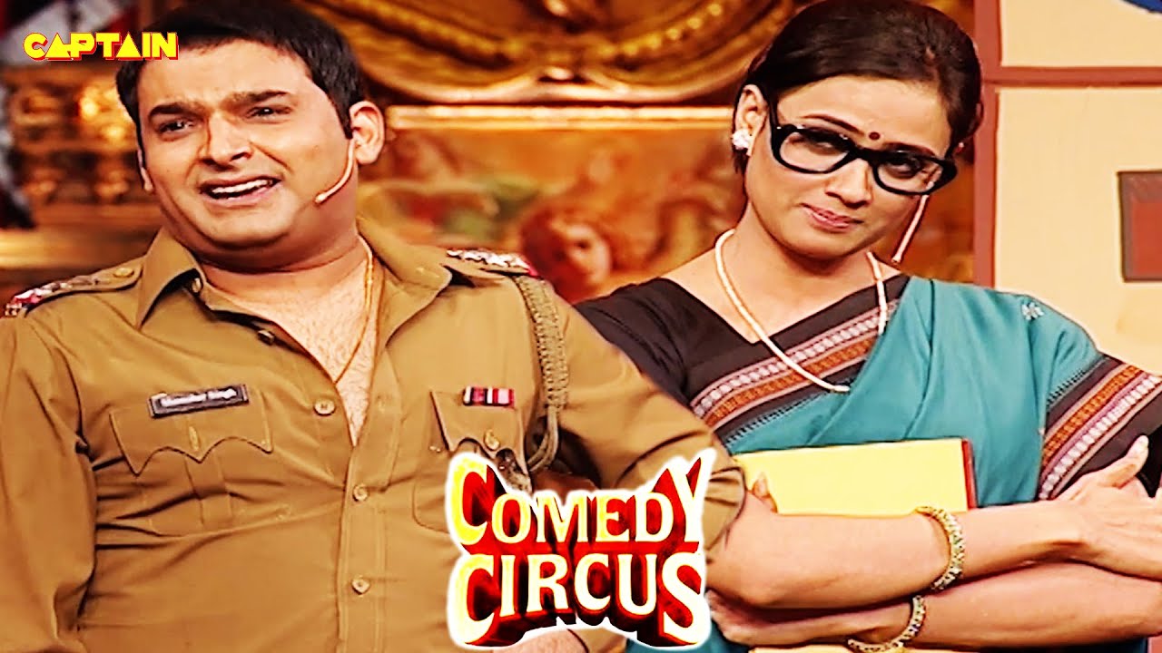 जब Kapil ने खोले अपनी Teacher के राज़🤣🤣| Comedy Circus | #comedycircus #kapilcomedy