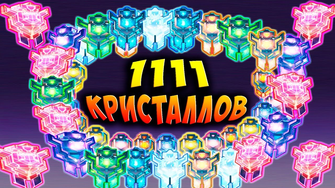 1111 КРИСТАЛЛОВ! СУПЕР ОТКРЫТИЕ! ВСЕ ВИДЫ! 2-4 ЗВЕЗДЫ! Трансформеры Закаленные в Бою ч.140