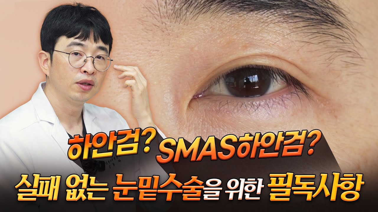 처진 눈 밑을 무조건 잘라내기만 하면 해결이 될까?