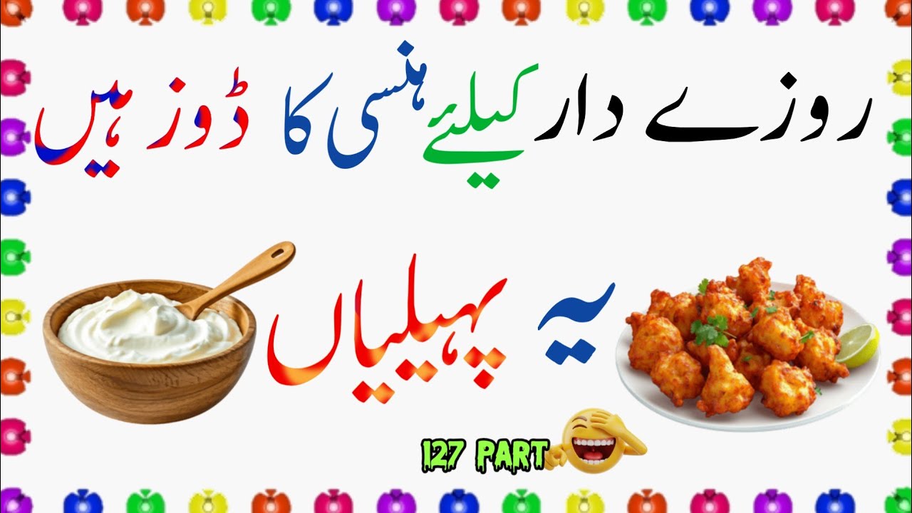 Urdu Funny Paheliyan Part 127 | Riddles With Answer 2026 #zarasocho