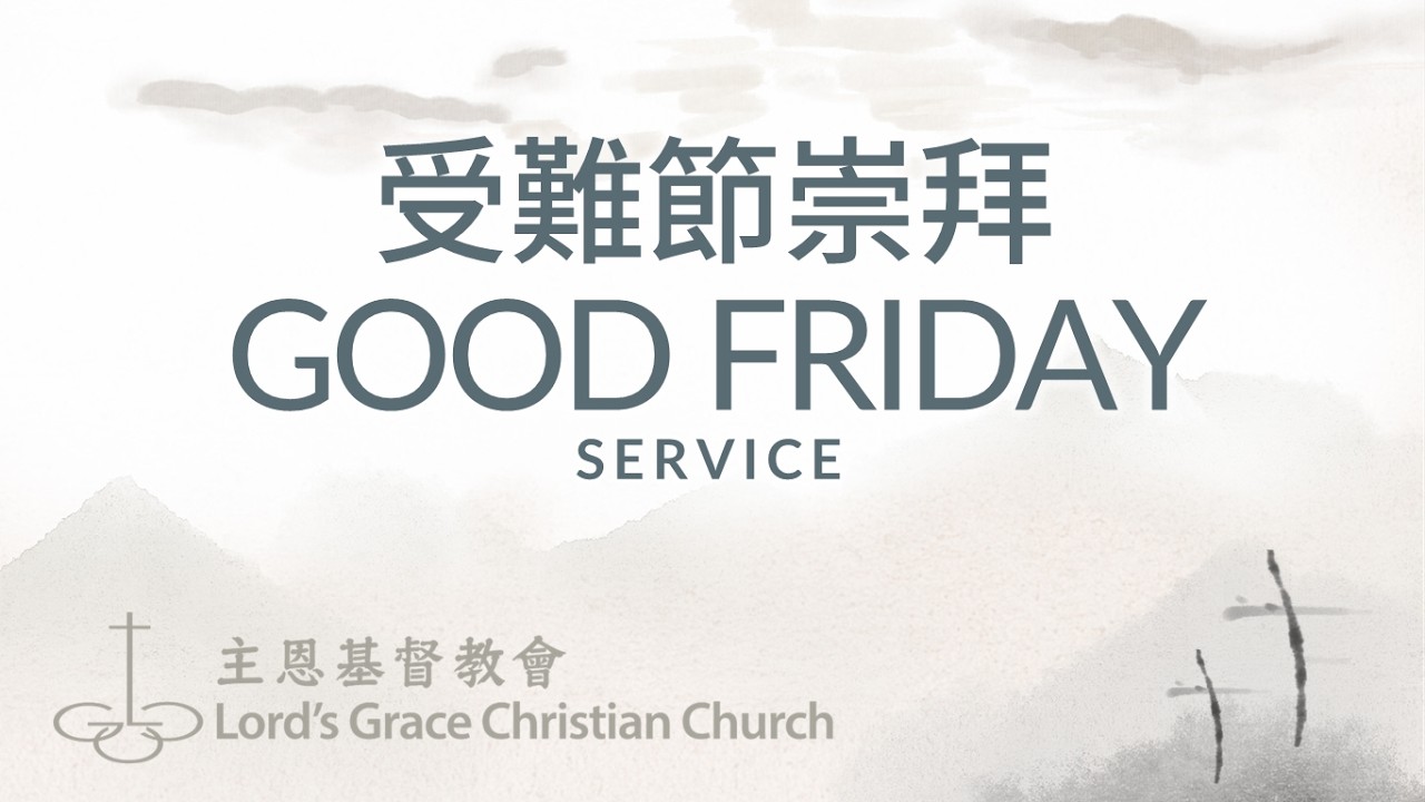 April 3, 2026  // Good Friday Service // LGCC