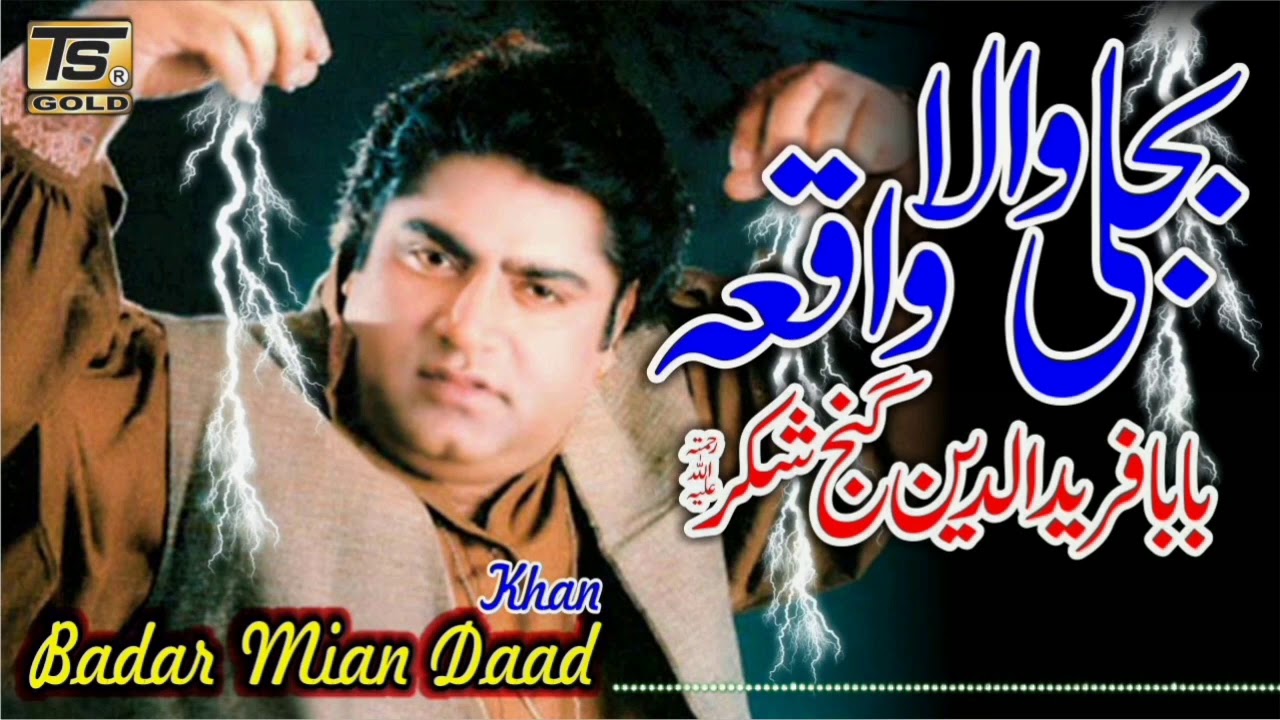 Qawali bijli Wala Waqeya by Badar Mian Daad 2020