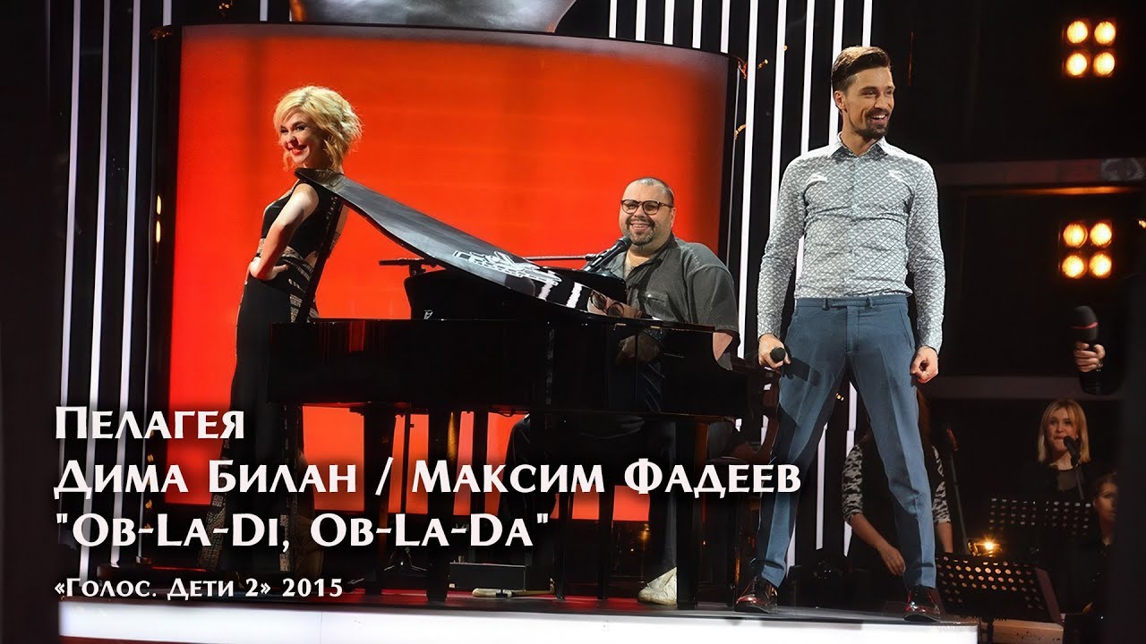Пелагея, Дима Билан, Максим Фадеев — Ob-La-Di, Ob-La-Da («Голос. Дети 2» 2015)(4K Rem.)