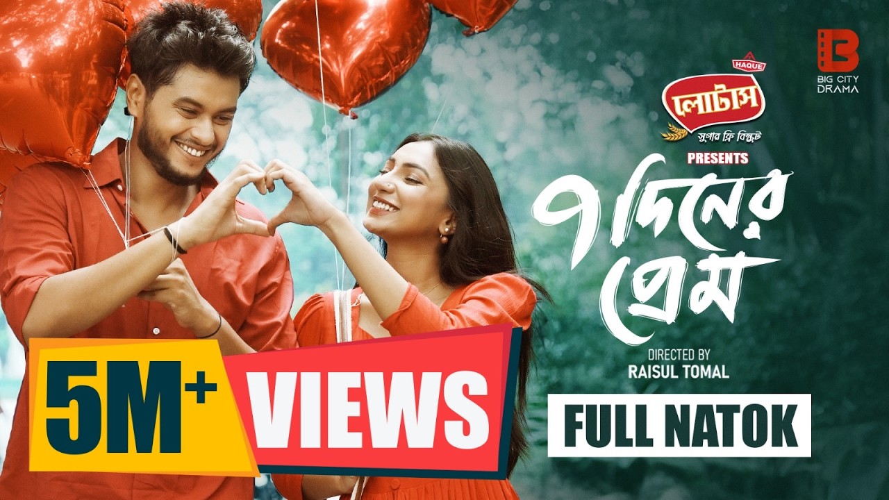 7 Diner Prem | ৭ দিনের প্রেম | Full Natok | Arosh Khan | Sunerah | Tomal | New Bangla Natok 2025