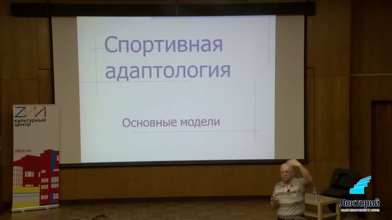 Научный подход к спорту  Лекция профессора Селуянова В Н