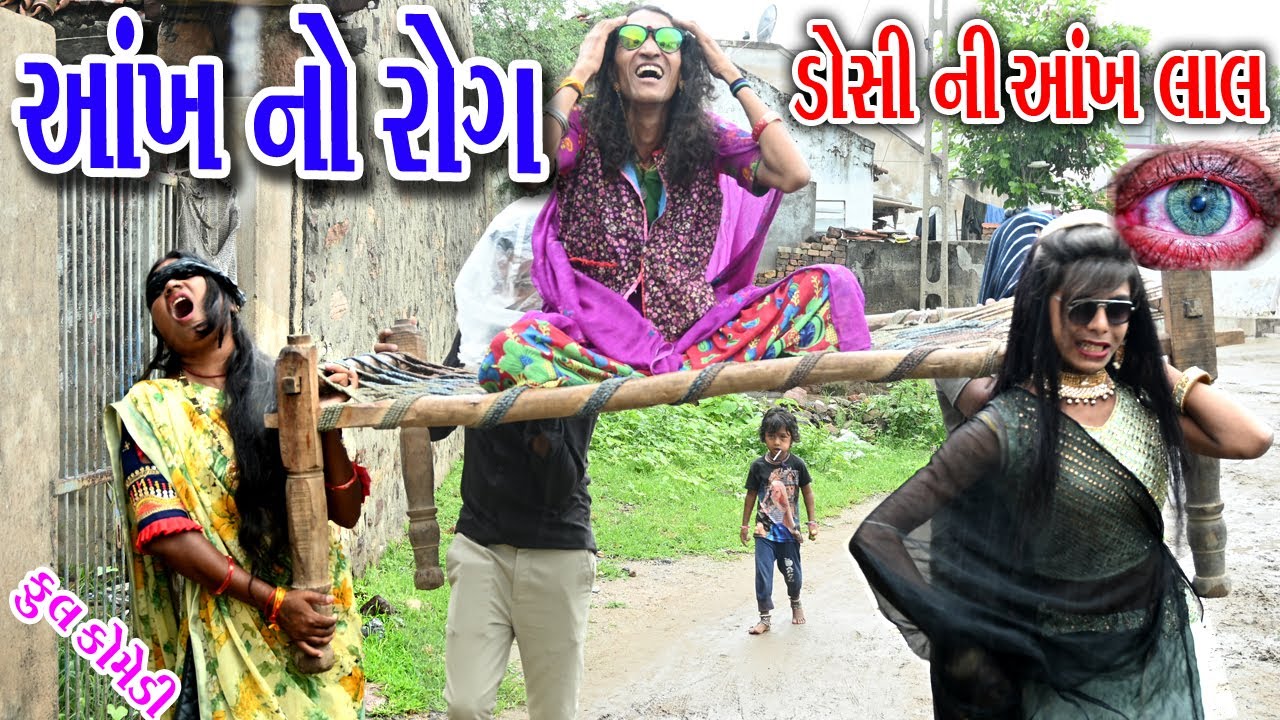 Ankh No Rog Doshi Ni Ankh Lal || 
