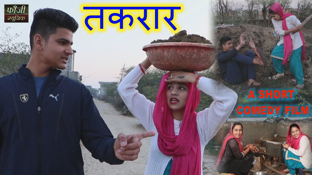 तकरार  || HARYANVI COMEDY SHORT FILM || MOJI JAGLAN || GURPREET KAUR || CUTE ROHILA || HITS 2022