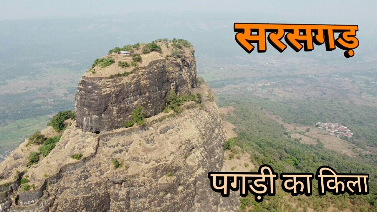सरसगड़ किला..। पगड़ी का किला...SARASGAD Fort