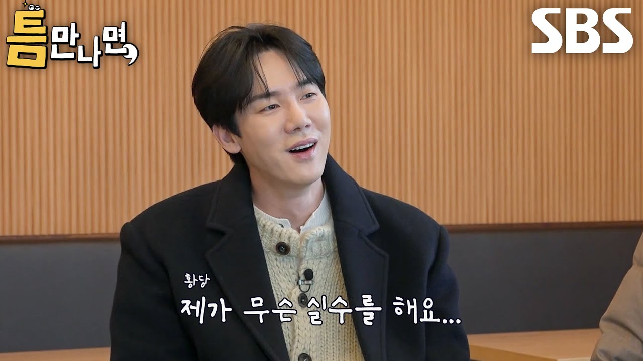 &lsquo;갓스타&rsquo; 유연석, 박정민 통해 실수 캐내려는 유재석에 황당!