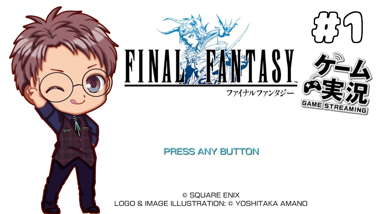 【FF1】 #1 ピクセルリマスター版をほぼ初見プレイ！ クリスタルに導かれし者たち！【浦上直哉】