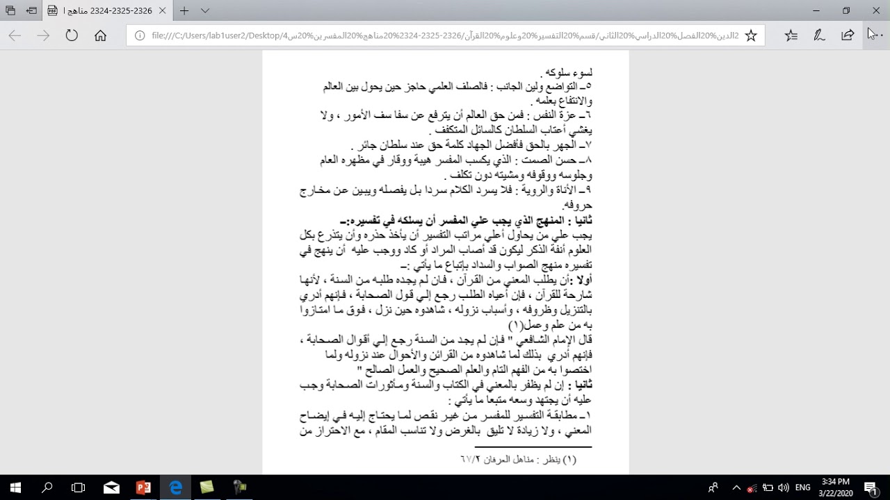 المحاضره الأولي مناهج المفسرين الفرقه الرابعه قسم اتفسير  كلية اصول الدين
