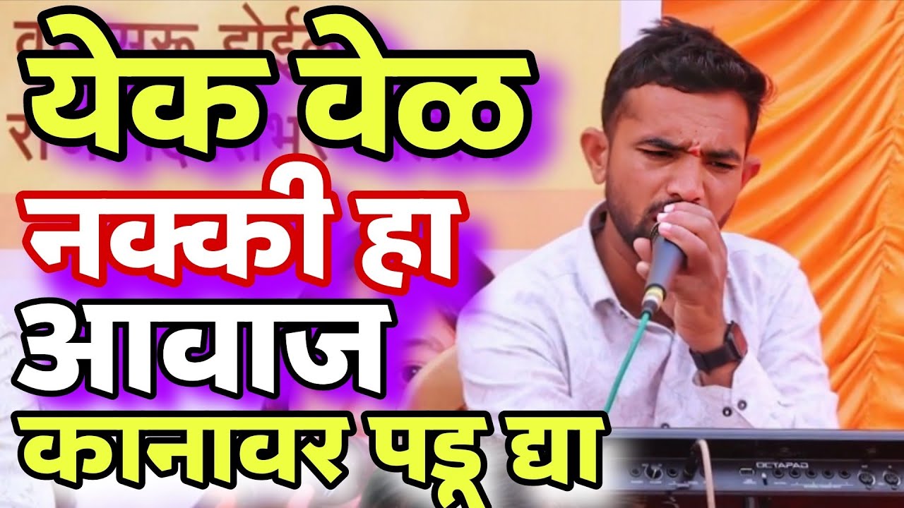 काळजाला😱 भेदनार 💯🔥गायन कल||स्वसाराच्या पाई देव आठवत नाही 💯😱😱 #गवळणी #sangitbhajnimandal #अभंग 