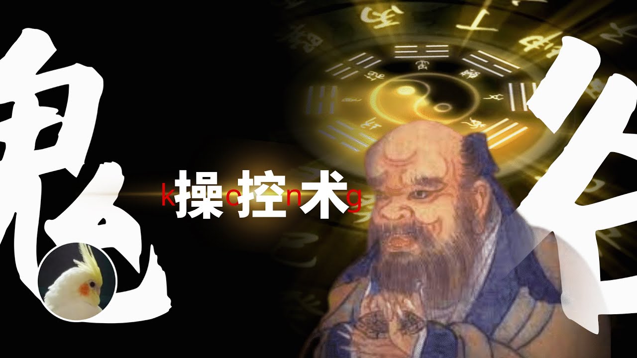 半小時學會鬼谷子的操控朮，古代駕馭帝王的禁術！弱者操控強者的方法...