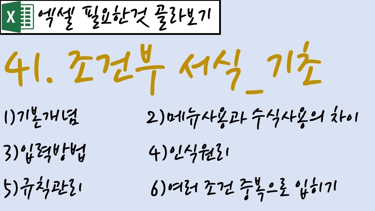 41.조건부서식_기초