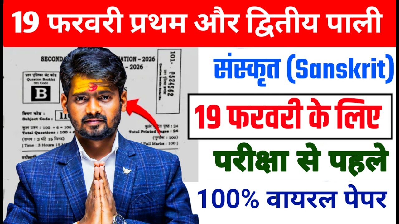 संस्कृत  viral paper 100% यही आएगा || Class 10th Sanskrit Viral Question paper || जल्दी से देख लो