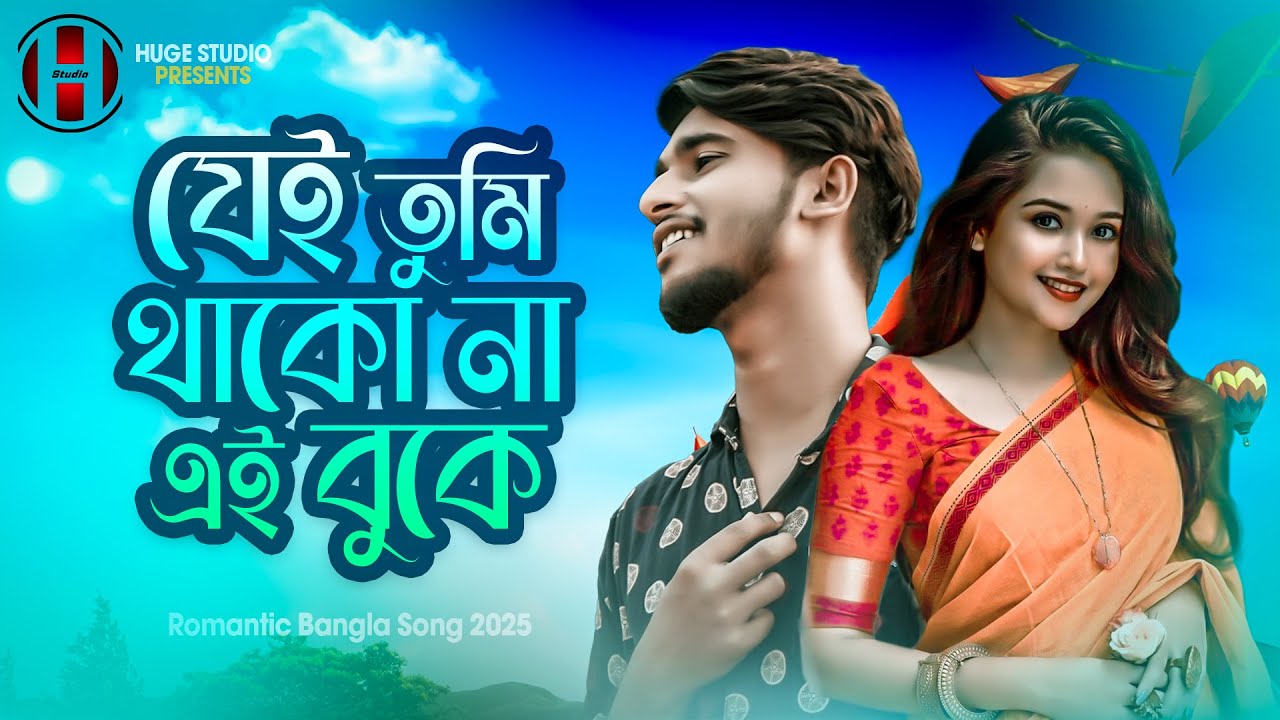 যেই তুমি থাকো না এই বুকে 😭 Jei Tumi Thakona Ei Buke - Taaron Ke Shehar BANGLA | Trending Huge Studio
