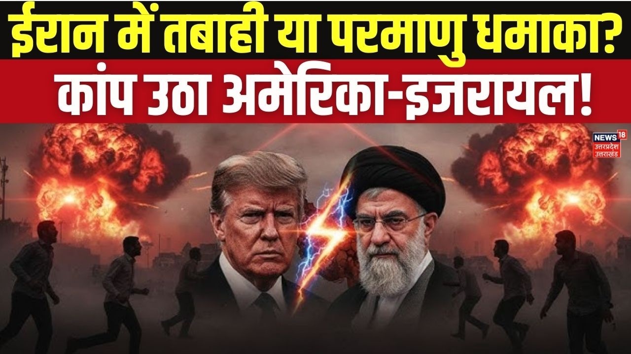 Iran-America War: IAEA का सबसे बड़ा खुलासा, क्या परमाणु साइट तबाह हो गई? | Trump vs Khamenei