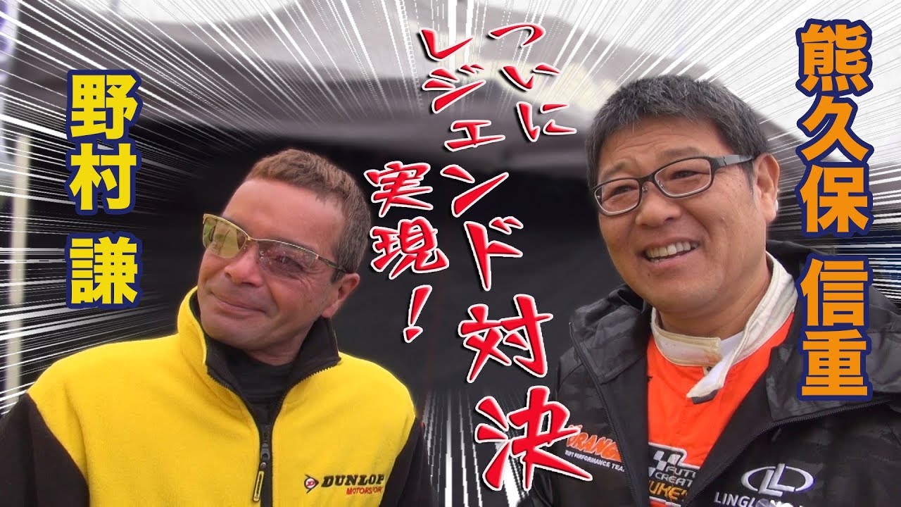 遂に実現 ！ 野村謙 ＆ 熊久保信重 の D1レジェンドマッチ / Ken Nomura & Nobushige Kumakubo D1 Legend Match【ENG Sub】