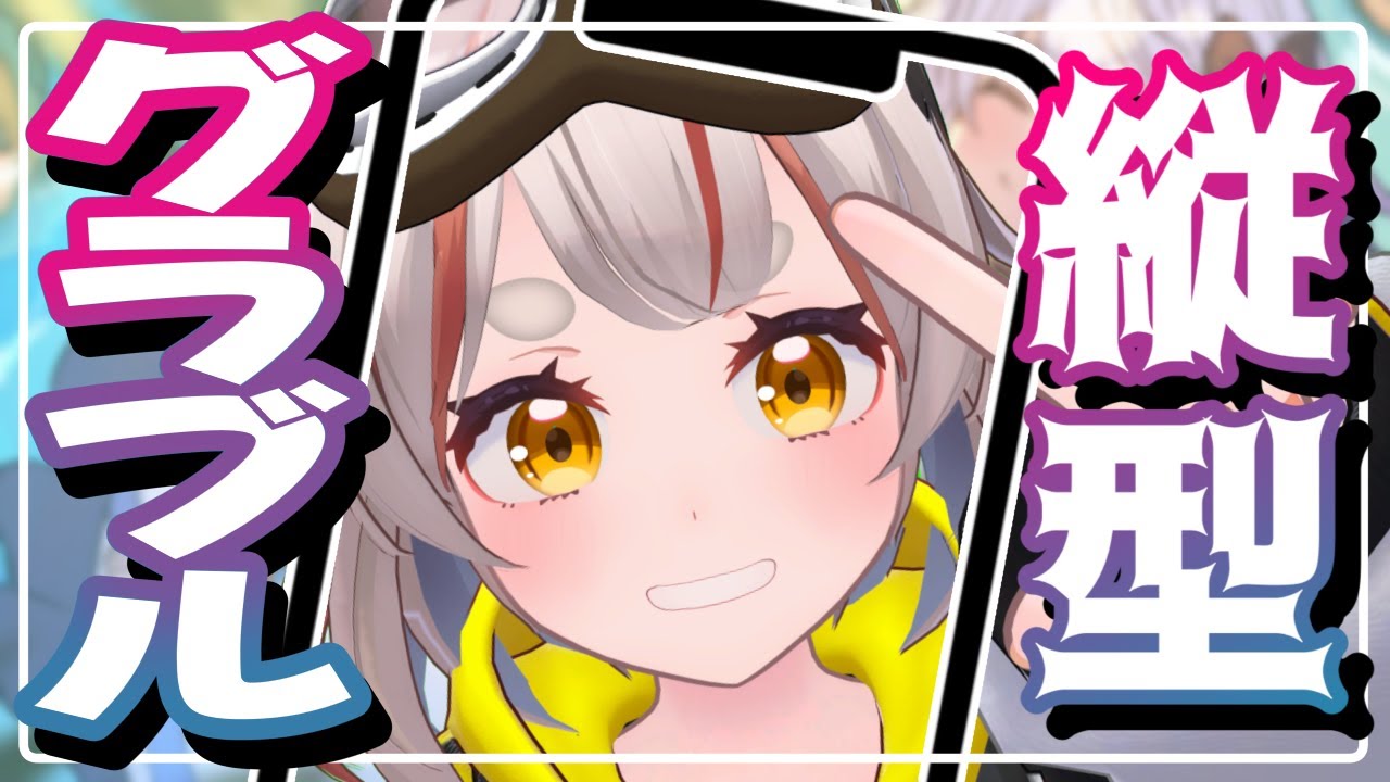 【#グラブル】【#縦型配信】１時間だけドレバラ！！！【初見さん歓迎！】#shorts #vtuber