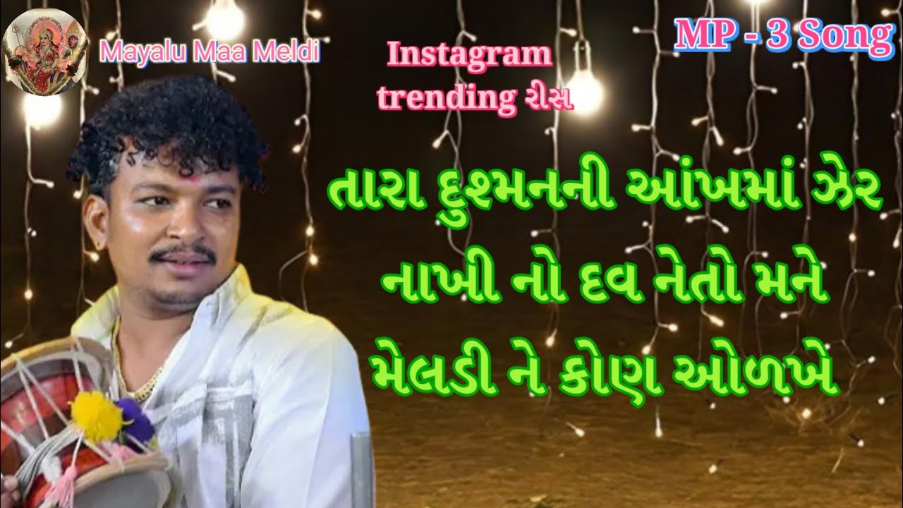 🙏 Tara dushman ni aankh ma zer nakhi no dav ne to mne meldi kon odkhe ||Haresh Panara #trending 