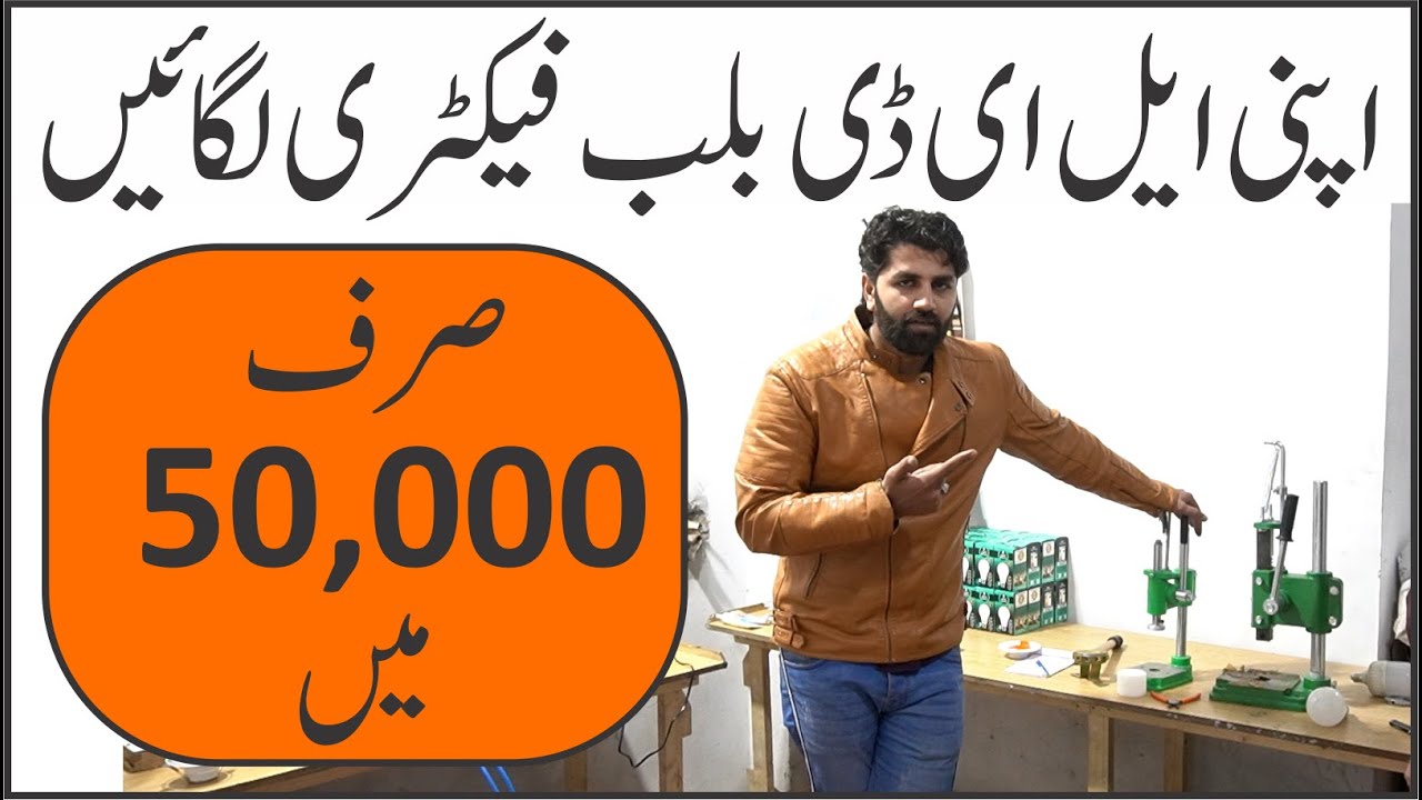 LED bulb Factory in Just 50000 | Complete Detail | Business Vines