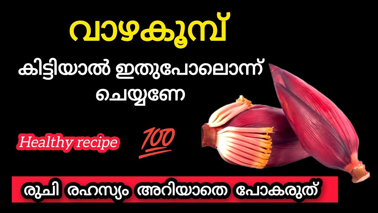 💯✅വാഴക്കൂമ്പ് ഇനി ഇങ്ങനെ ചെയ്തു നോക്കൂ |Banana flower masala @yathras_kitchen321 