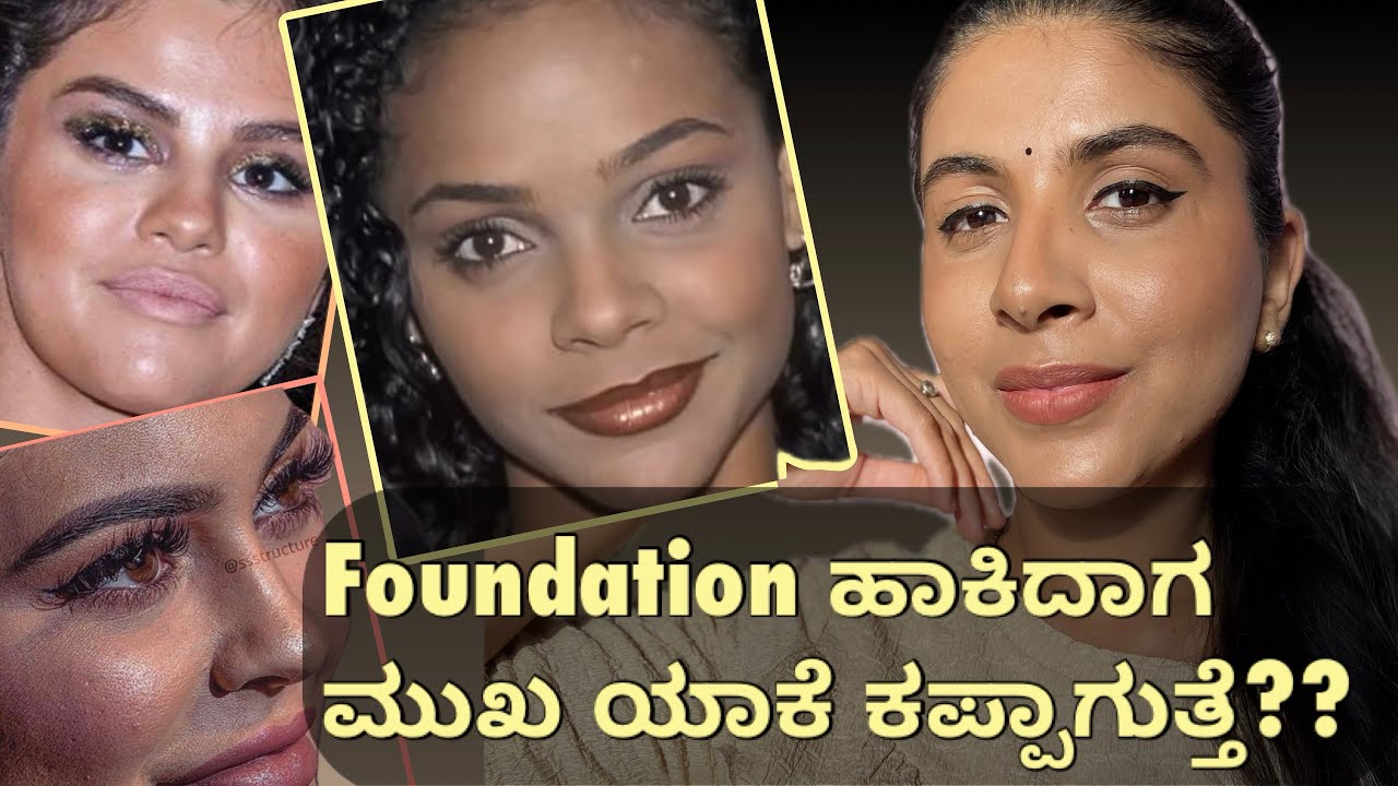 ಮೇಕಪ್ ಮಾಡ್ಕೊಂಡಾಗ ಮುಖ ಯಾಕೆ ಕಪ್ಪಾಗುತ್ತೆ ?? How to stop foundation oxidation